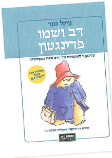 (בספר ציור:) ה